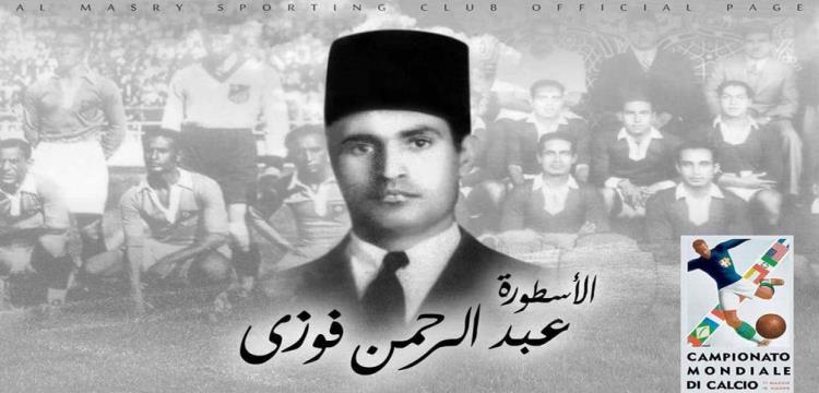 عبدالرحمن فوزي 